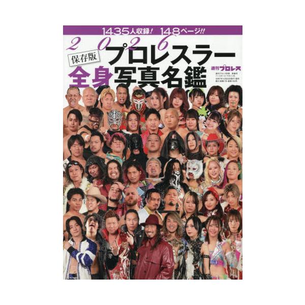 [Release date: December 22, 2025]ベースボール・マガジン社/プロレスラー 全身写真名鑑 2026、メディア：BOOK、発売日：2025/12、重量：620g、商品コード：NEOBK-3166327、JANコー...