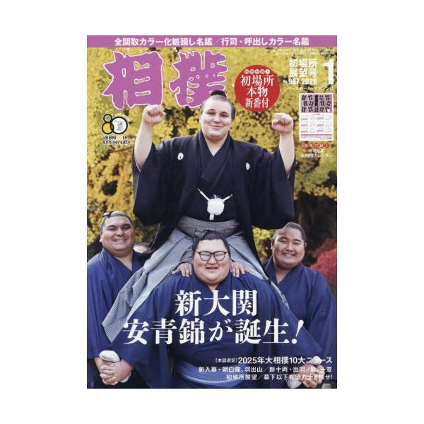 [Release date: December 25, 2025]ベースボール・マガジン社/相撲 2026年1月号、メディア：BOOK、発売日：2025/12、重量：290g、商品コード：NEOBK-3166348、JANコード/ISBNコ...