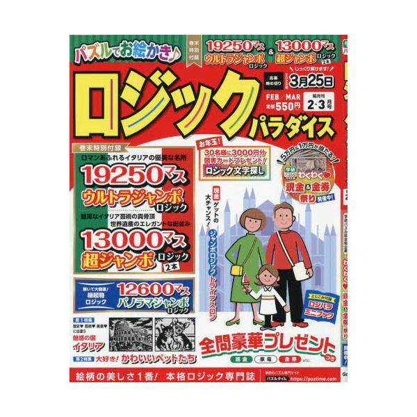 [Release date: December 25, 2025]Gakken/ロジックパラダイス 2026年2月号、メディア：BOOK、発売日：2025/12、重量：265g、商品コード：NEOBK-3166369、JANコード/ISBN...