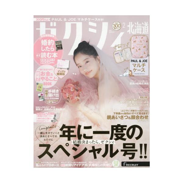 [Release date: December 23, 2025]リクルート/ゼクシィ北海道 2026年2月号、メディア：BOOK、発売日：2025/12、重量：550g、商品コード：NEOBK-3166376、JANコード/ISBNコード...