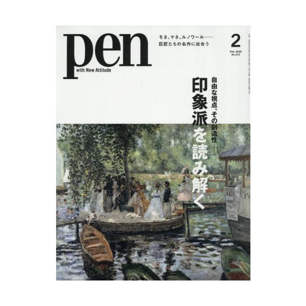 [Release date: December 27, 2025]CEメディアハ/Pen(ペン) 2026年2月号、メディア：BOOK、発売日：2025/12、重量：530g、商品コード：NEOBK-3166437、JANコード/ISBNコ...