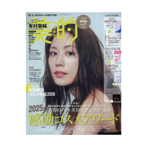 [Release date: December 22, 2025]小学館/美的スペシャル 2026年2月号 大人気アイテムBOX版 【付録】 AESTURA保湿クリーム、ウォンジョンヨ シートパック、トゥヴェール化粧水、ADDITTLE B...