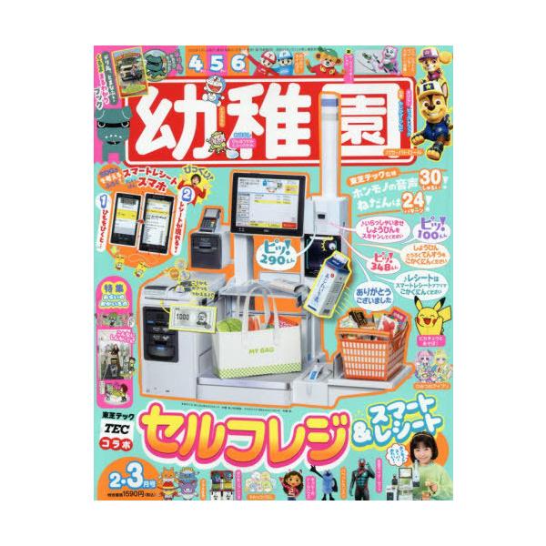 [Release date: December 26, 2025]小学館/幼稚園 2026年2月号 【付録】 東芝テックコラボ セルフレジ、メディア：BOOK、発売日：2025/12、重量：425g、商品コード：NEOBK-3167321、...