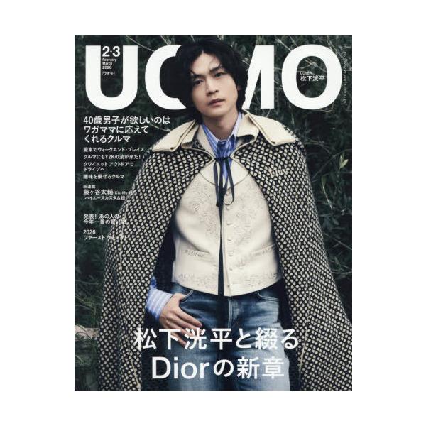 [Release date: December 24, 2025]集英社/UOMO(ウオモ) 2026年3月号 【表紙】 松下洸平、メディア：BOOK、発売日：2025/12、重量：515g、商品コード：NEOBK-3167745、JANコ...