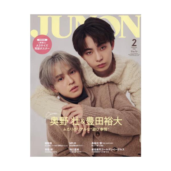 [Release date: December 22, 2025]主婦と生活社/JUNON (ジュノン) 2026年2月号臨時増刊 奥野壮&amp;豊田裕大 cover version、メディア：BOOK、発売日：2025/12、重量：32...