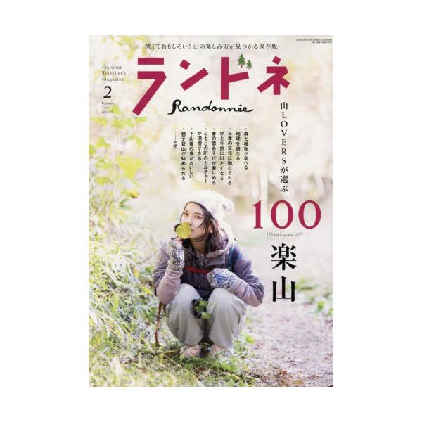 [Release date: December 23, 2025]マイナビ出版/ランドネ 2026年2月号、メディア：BOOK、発売日：2025/12、重量：356g、商品コード：NEOBK-3167798、JANコード/ISBNコード：4...