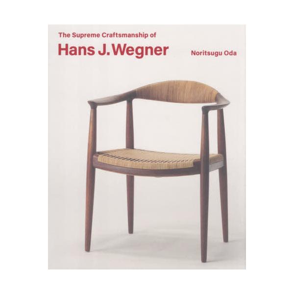 [Release date: January 20, 2026]ハンス・ウェグナー/〔作〕 織田憲嗣/著 Bunkamuraザ・ミュージアム/編/ハンス・ウェグナー、メディア：BOOK、発売日：2026/01、重量：540g、商品コード：N...