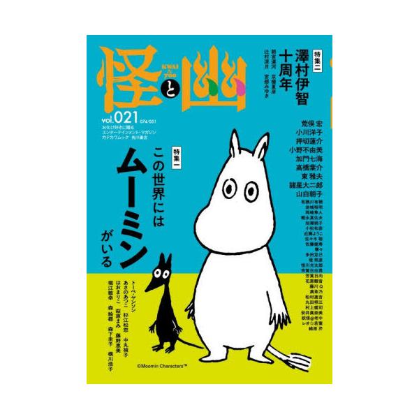 [Release date: December 21, 2025]小野不由美/怪と幽 21 (カドカワムック)、メディア：BOOK、発売日：2025/12、重量：467g、商品コード：NEOBK-3167956、JANコード/ISBNコード...