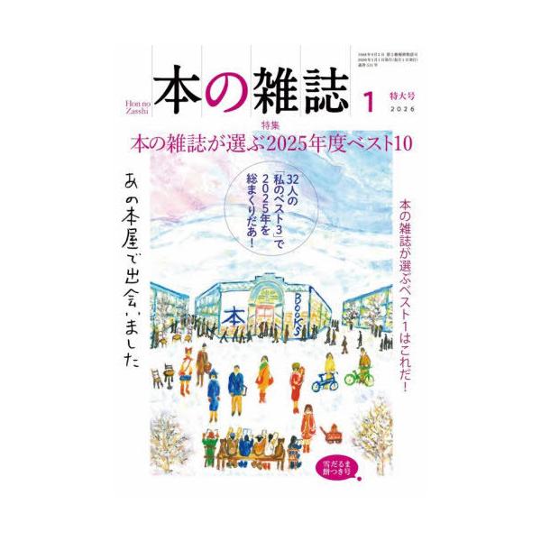 [Release date: December 11, 2025]本の雑誌社/本の雑誌 2026-1、メディア：BOOK、発売日：2025/12、重量：450g、商品コード：NEOBK-3168150、JANコード/ISBNコード：9784...