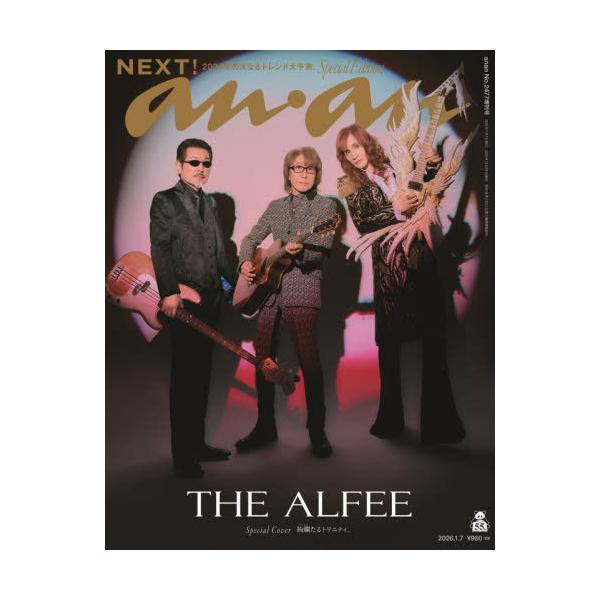 [Release date: December 26, 2025]マガジンハウス/anan (アンアン) No.2477 2026年1月号増刊 スペシャルエディション 【表紙】 THE ALFEE、メディア：BOOK、発売日：2025/12...