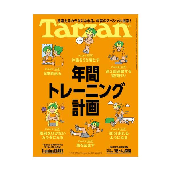 [Release date: January 5, 2026]マガジンハウス/ターザン 2026年1月22日号 【特集】 年間トレーニング計画、メディア：BOOK、発売日：2026/01、重量：340g、商品コード：NEOBK-316820...