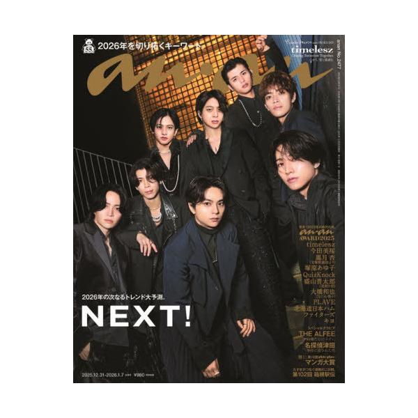 [Release date: December 26, 2025]マガジンハウス/anan (アンアン) 2026年1月7日号 【表紙】 timelesz 【特集】2026年を切り拓くキーワード、メディア：BOOK、発売日：2025/12、...