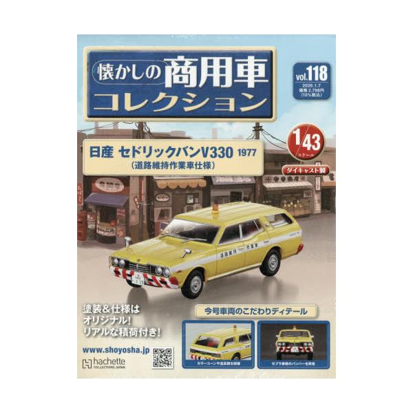 [Release date: December 24, 2025]アシェット・コレクションズ・ジャパン/懐かしの商用車コレクション 2026年1月7日号、メディア：BOOK、発売日：2025/12、重量：310g、商品コード：NEOBK-3...