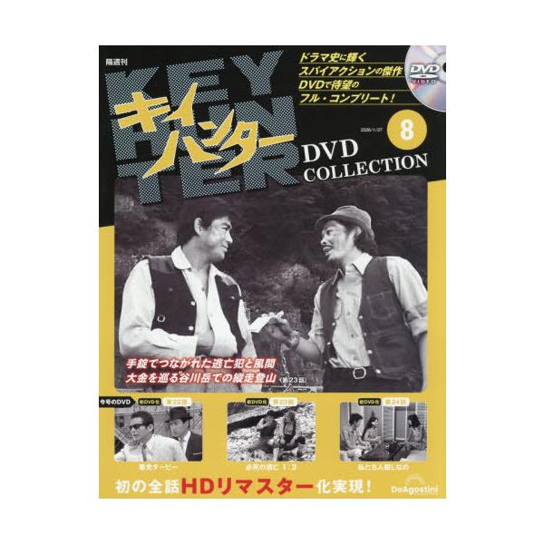[Release date: December 26, 2025]デアゴスティーニ・ジャパン/キイハンターDVDコレクション全国版 2026年1月27日号、メディア：BOOK、発売日：2025/12、重量：85g、商品コード：NEOBK-3...