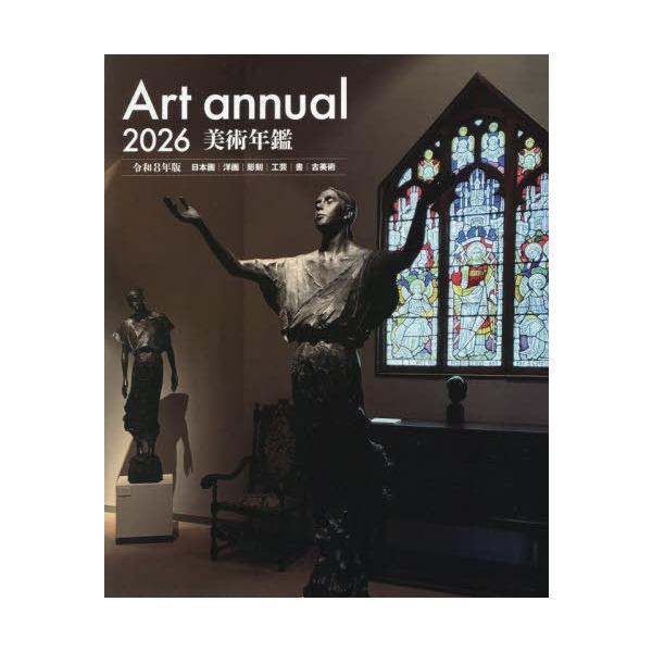 [Release date: December 20, 2025]年鑑編集部/編集/美術年鑑 2026、メディア：BOOK、発売日：2025/12、重量：540g、商品コード：NEOBK-3168657、JANコード/ISBNコード：978...