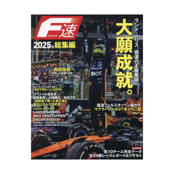 [Release date: December 26, 2025]三栄/F速 2026年2月号、メディア：BOOK、発売日：2025/12、重量：670g、商品コード：NEOBK-3169189、JANコード/ISBNコード：4912020...