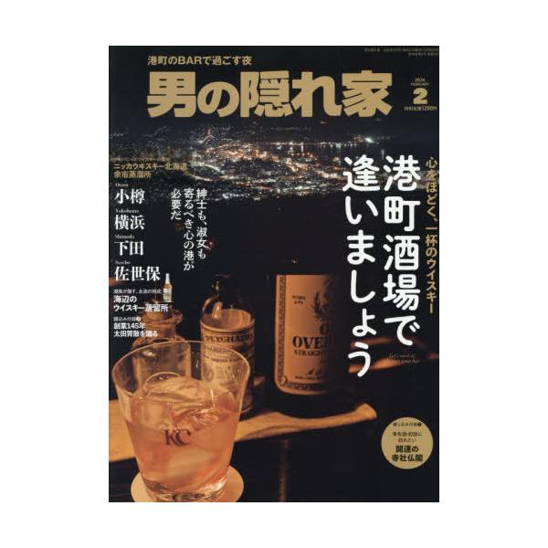 [Release date: December 26, 2025]三栄/男の隠れ家 2026年2月号、メディア：BOOK、発売日：2025/12、重量：350g、商品コード：NEOBK-3169190、JANコード/ISBNコード：4912...