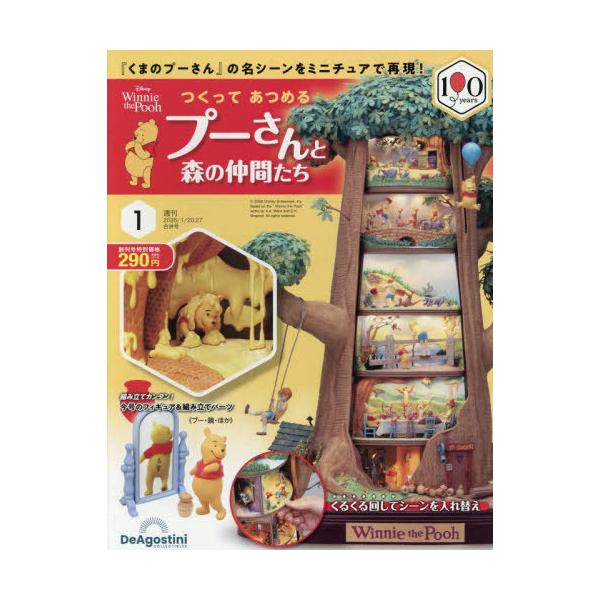 [Release date: January 6, 2026]デアゴスティーニ・ジャパン/つくってあつめるプーさんと森の仲間全国版 2026年1月27日号、メディア：BOOK、発売日：2026/01、重量：478g、商品コード：NEOBK-...