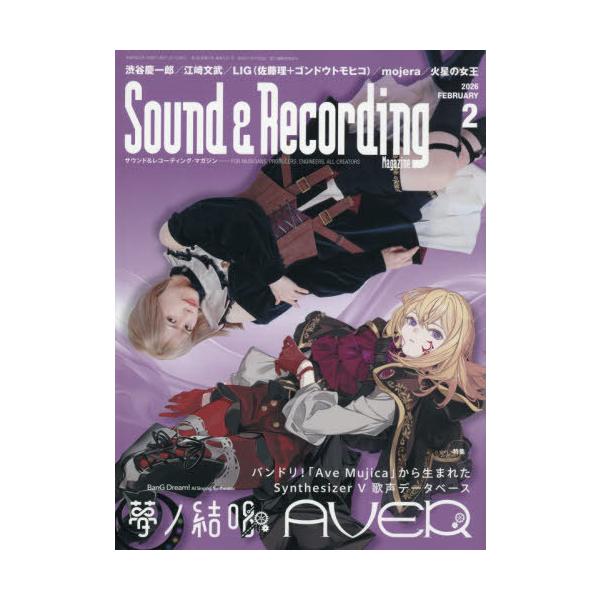 [Release date: December 25, 2025]リットーミュージック/サウンド&amp;レコーディング・マガジン 2026年2月号 【表紙】 夢ノ結唱 AVER × 佐々木李子、メディア：BOOK、発売日：2025/12、...