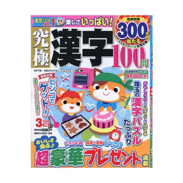 [本/雑誌]/究極漢字 2026年3月号/コスミック出版(雑誌)