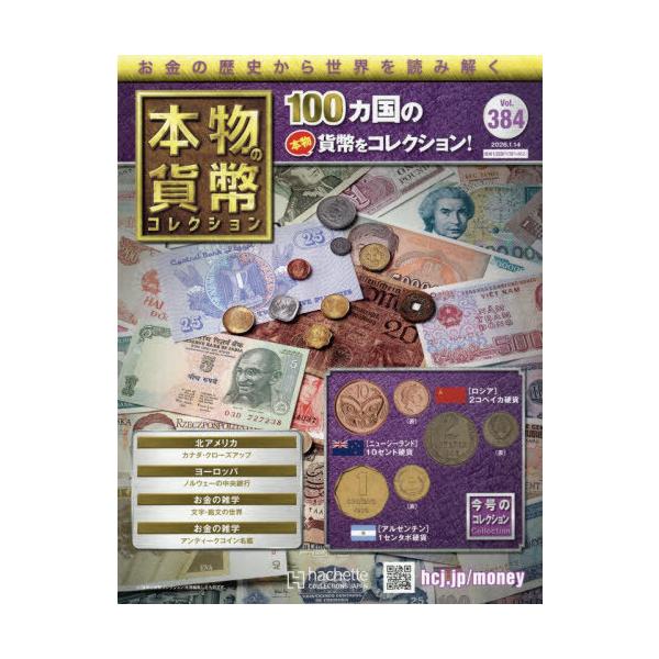 本/雑誌]/本物の貨幣コレクション全国版 2026年1月14日号/アシェット