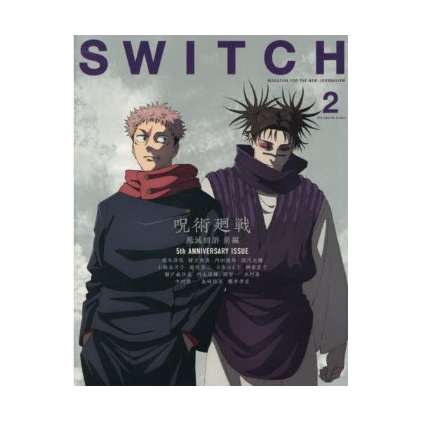 [Release date: January 23, 2026]スイッチ・パブリッシング/SWITCH (スイッチ) Vol.43 No.2 【特集】 呪術廻戦 死滅回游 前編、メディア：BOOK、発売日：2026/01、重量：475g、商...
