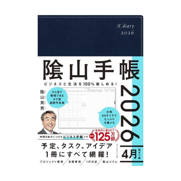 [Release date: January 15, 2026]陰山英男/陰山手帳 ネイビー (2026年版)、メディア：BOOK、発売日：2026/01、重量：389g、商品コード：NEOBK-3172124、JANコード/ISBNコード...