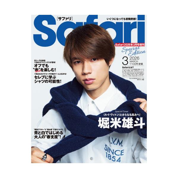 [Release date: January 23, 2026]マガジンハウス/Safari(サファリ) 2026年3月号増刊 Special Edition 【表紙】 堀米雄斗、メディア：BOOK、発売日：2026/01、重量：615g、...