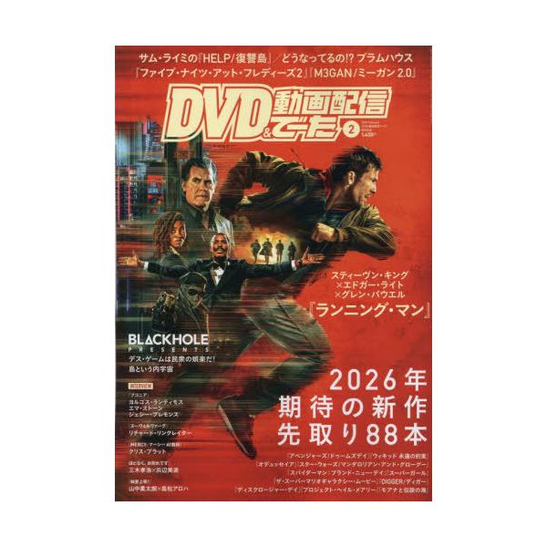 [Release date: January 20, 2026]KADOKAWA/DVD&amp;動画配信でーた 2026年2月号 【表紙】 ランニング・マン、メディア：BOOK、発売日：2026/01、重量：320g、商品コード：NEOB...