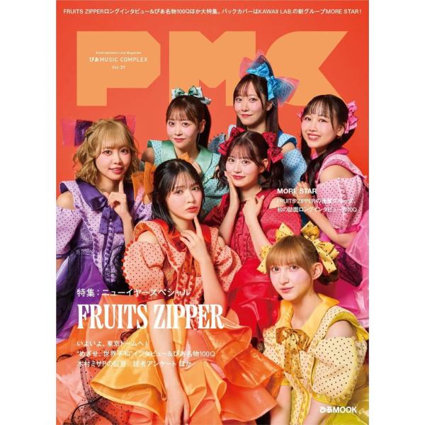 [Release date: January 14, 2026]ぴあ/ぴあ MUSIC COMPLEX (PMC) Vol.39 【表紙】 FRUITS ZIPPER (ぴあMOOK)、メディア：BOOK、発売日：2026/01、重量：34...
