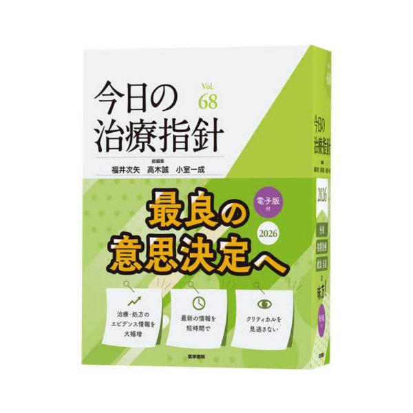 [Release date: January 14, 2026]福井次矢/総編集 高木誠/総編集 小室一成/総編集 阿部理一郎/〔ほか〕責任編集/今日の治療指針 2026、メディア：BOOK、発売日：2026/01、重量：500g、商品コー...