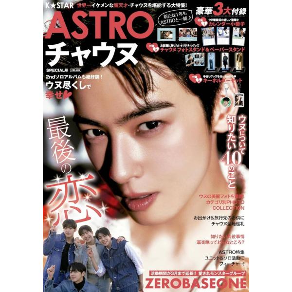[Release date: January 28, 2026]英和出版社/K☆STAR ASTRO チャウヌSPECIAL号 (EIWA)、メディア：BOOK、発売日：2026/01、重量：340g、商品コード：NEOBK-3173401...