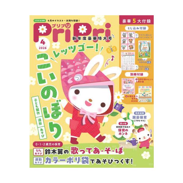 [Release date: January 29, 2026]世界文化社/PriPri(プリプリ) 2026年4月号、メディア：BOOK、発売日：2026/01、重量：260g、商品コード：NEOBK-3173783、JANコード/ISB...