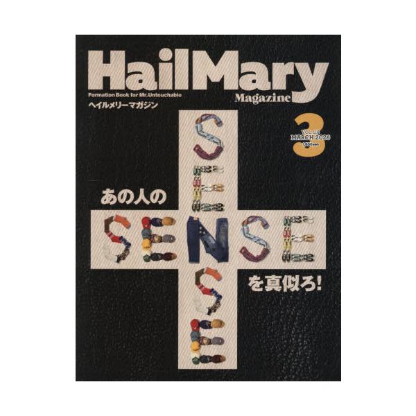 [Release date: January 30, 2026]ヘイルメリーカ/Hail Mary Magazine 2026年3月号、メディア：BOOK、発売日：2026/01、重量：440g、商品コード：NEOBK-3173810、JA...