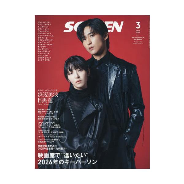 [Release date: January 21, 2026]ジャパンプリントシステムズ/SCREEN(スクリーン) 2026年3月号 【表紙】 浜辺美波 × 目黒 蓮、メディア：BOOK、発売日：2026/01、重量：454g、商品コー...