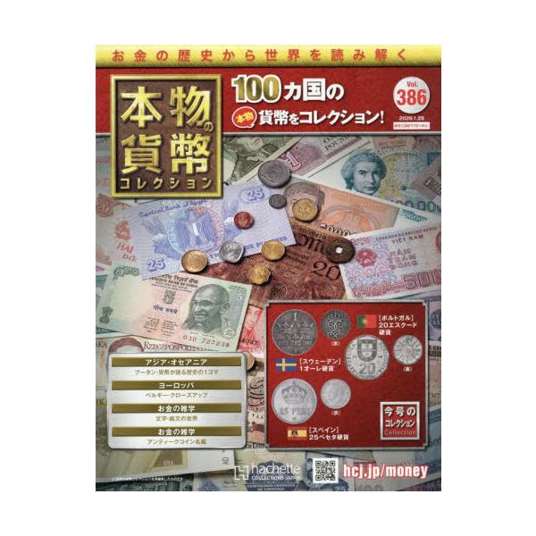 本/雑誌]/本物の貨幣コレクション全国版 2026年1月28日号/アシェット