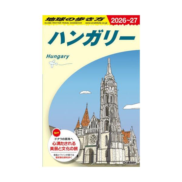 [Release date: January 17, 2026]地球の歩き方/地球の歩き方 A27、メディア：BOOK、発売日：2026/01、重量：281g、商品コード：NEOBK-3175433、JANコード/ISBNコード：97840...