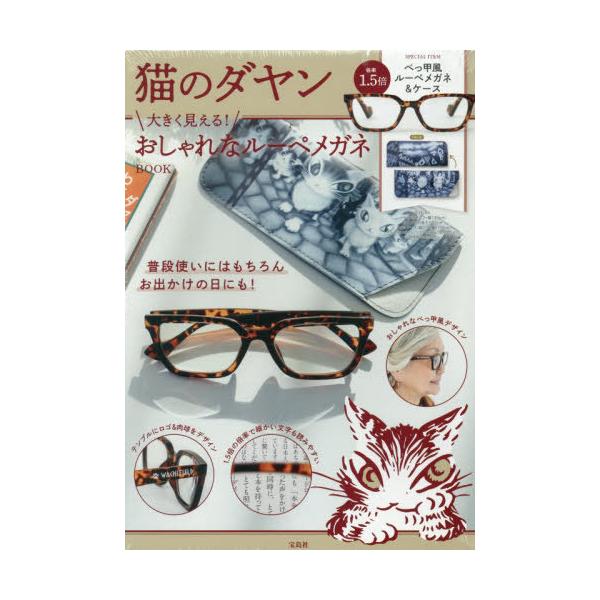 [Release date: January 19, 2026]宝島社/猫のダヤン 大きく見える!おしゃれなルー、メディア：BOOK、発売日：2026/01、重量：340g、商品コード：NEOBK-3175896、JANコード/ISBNコー...