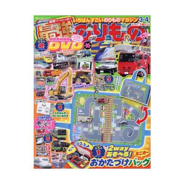 [Release date: January 30, 2026]Gakken/最強のりものヒーローズ 2026年3月号 【付録】 2wayミニカーおでかけバッグ、DVD、シール、ぬりえ、しんかんせんカード、メディア：BOOK、発売日：202...