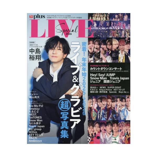 [Release date: January 21, 2026]東京ニュース通信社/TVガイドPLUS ライブスペシャル 2026 【表紙】 中島裕翔 (TVガイドMOOK)、メディア：BOOK、発売日：2026/01、重量：651g、商品...