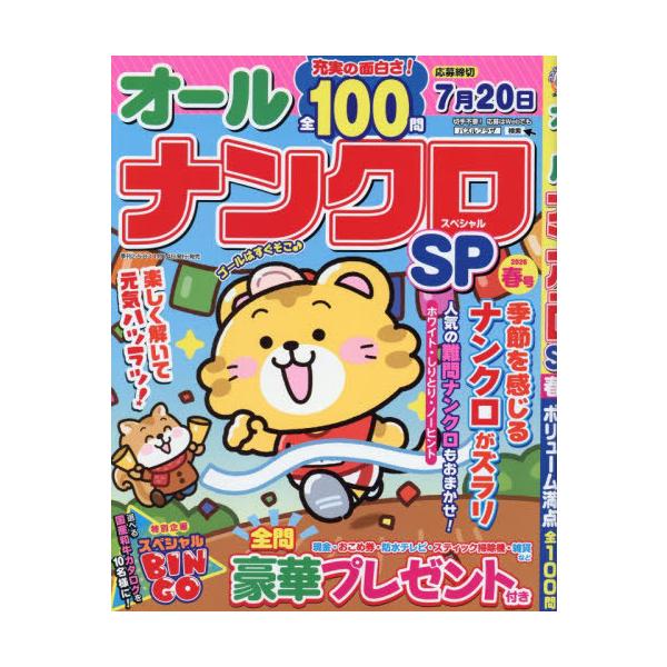 [本/雑誌]/オールナンクロSP(スペシャル) 2026年3月号/コスミック出版(雑誌)