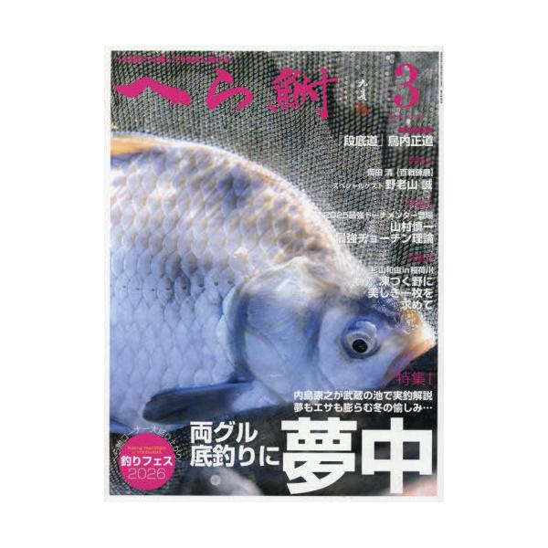 [Release date: February 4, 2026]へら鮒社/へら鮒 2026年3月号、メディア：BOOK、発売日：2026/02、重量：470g、商品コード：NEOBK-3177413、JANコード/ISBNコード：49120...
