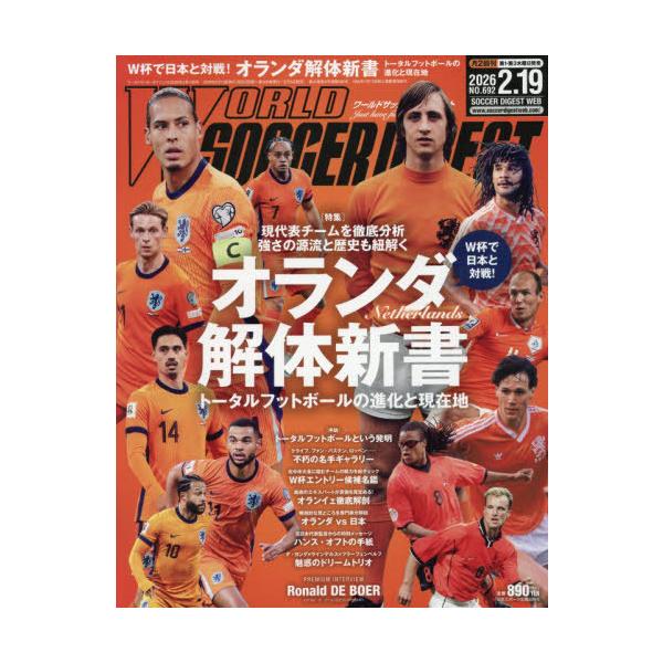 [本/雑誌]/ワールドサッカーダイジェスト 2026年2月19日号/日本スポーツ企画出版社(雑誌)