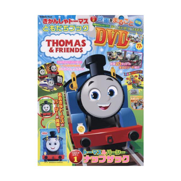 [本/雑誌]/きかんしゃトーマス ともだちブック (Gakken)/Gakken