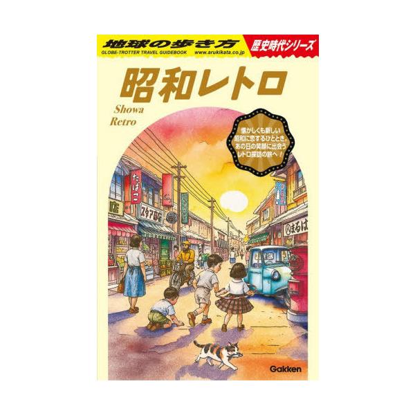 [Release date: January 29, 2026]地球の歩き方/地球の歩き方 H03 (歴史時代シリーズ)、メディア：BOOK、発売日：2026/01、重量：427g、商品コード：NEOBK-3178586、JANコード/IS...