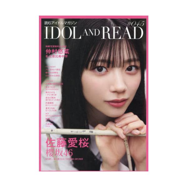 [本/雑誌]/IDOL AND READ 読むアイドルマガジン 045 【W表紙】 佐藤愛桜(櫻坂46)/仲村悠菜(私立恵比寿中学)/シンコーミュージック・エンタテイメント