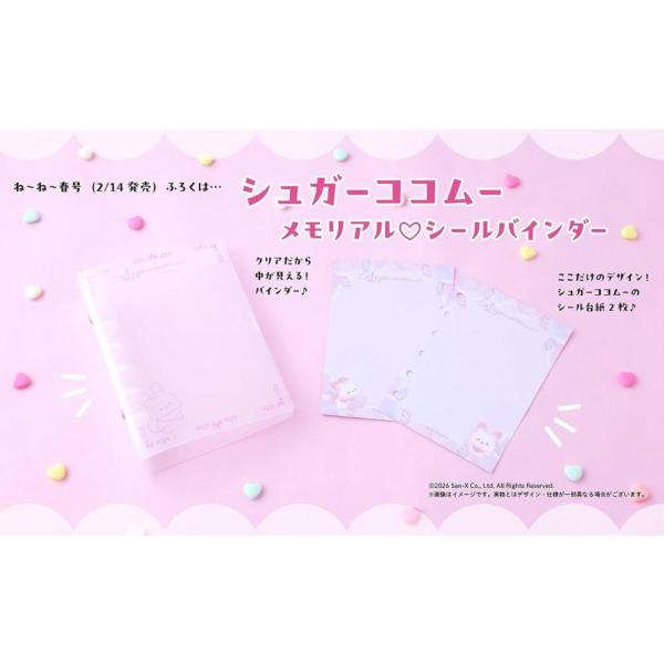 [Release date: February 14, 2026]主婦と生活社/ねーねー 2026年春号 【付録】 シュガーココムー メモリアル シールバインダー、メディア：BOOK、発売日：2026/02、重量：309g、商品コード：NE...
