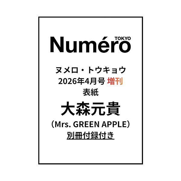 [Release date: February 28, 2026]扶桑社/Numero TOKYO 2026年4月号増刊 大森元貴 表紙バージョン、メディア：BOOK、発売日：2026/02、重量：400g、商品コード：NEOBK-3183...