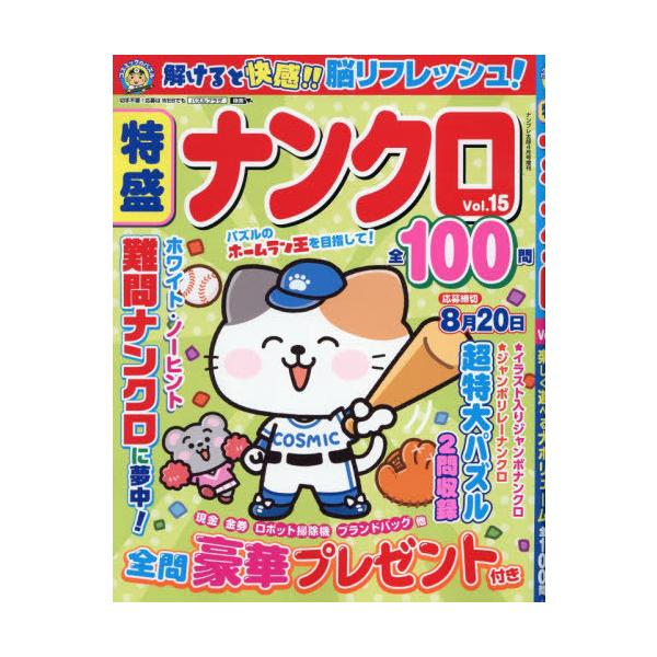 [本/雑誌]/特盛ナンクロ Vol.15 2026年4月号/コスミック出版(雑誌)