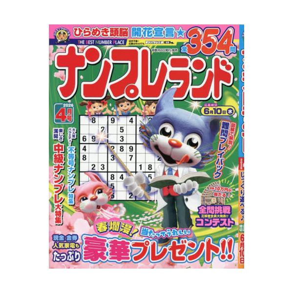 [本/雑誌]/ナンプレランド 2026年4月号/コスミック出版(雑誌)